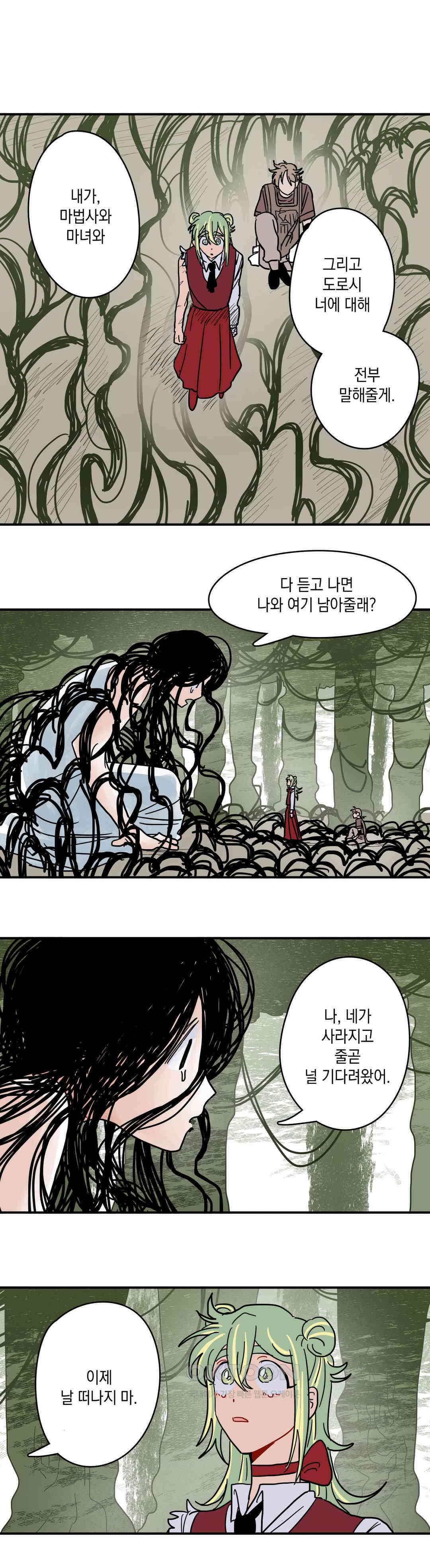 마법사와 춤을 9． 고독과 도로시 14