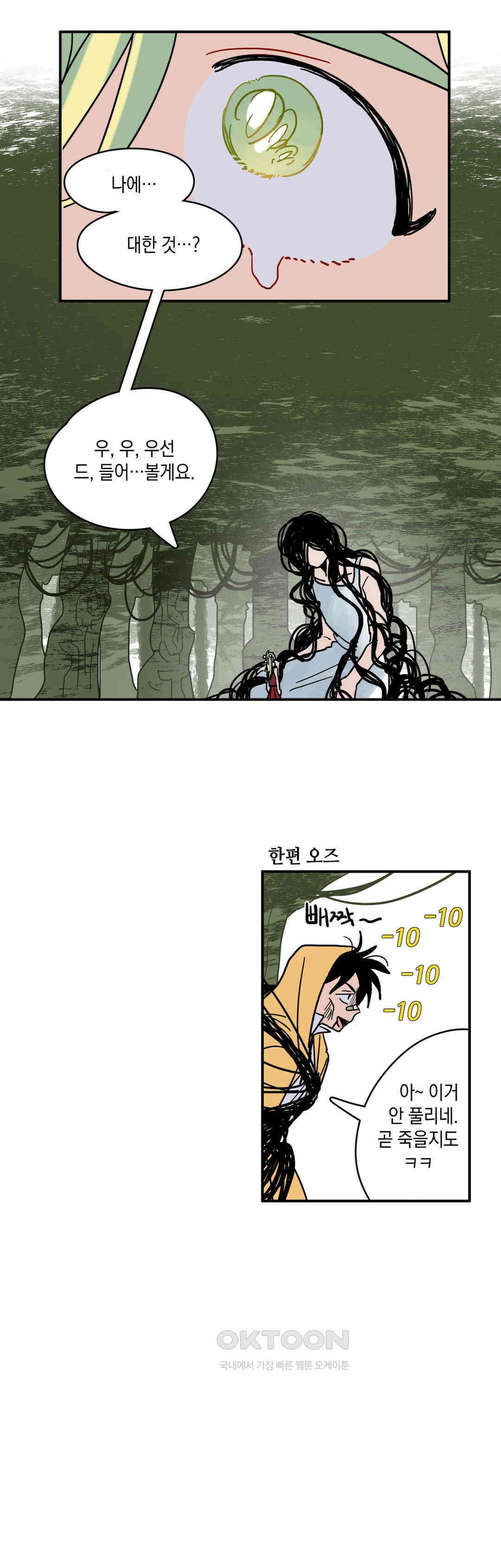 마법사와 춤을 9． 고독과 도로시 15