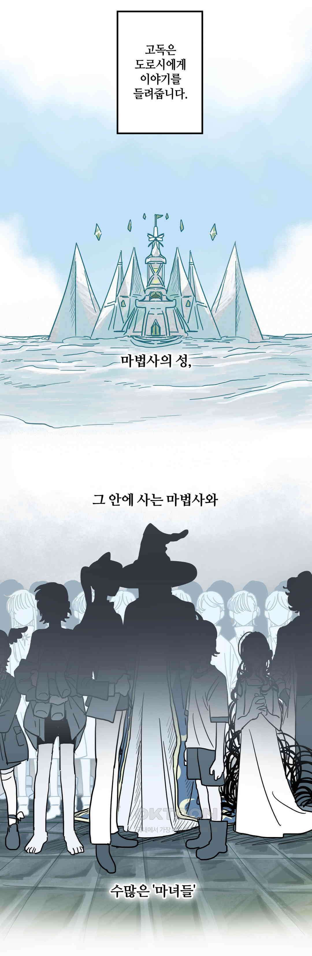 마법사와 춤을 9． 고독과 도로시 16