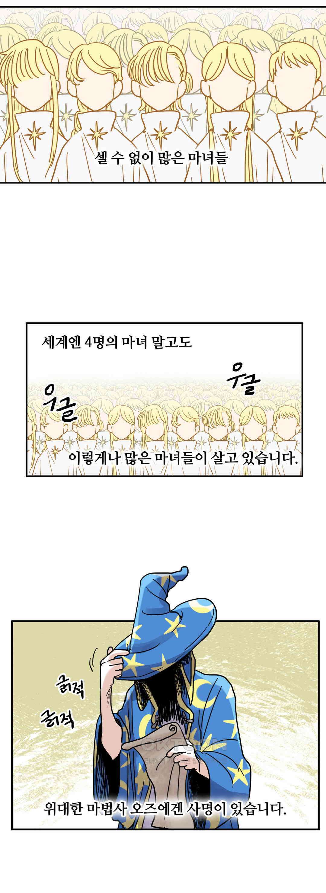마법사와 춤을 9． 고독과 도로시 17
