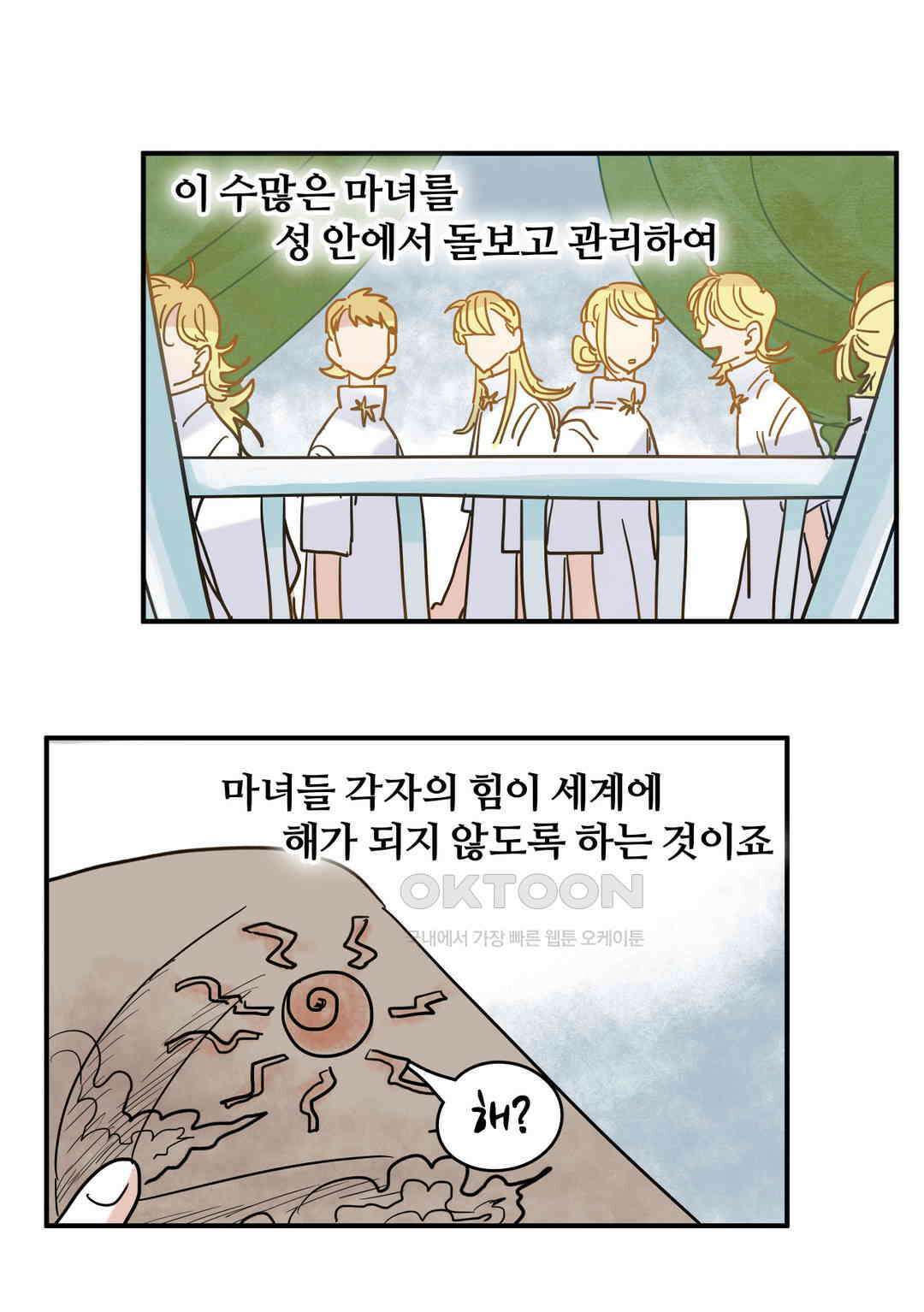 마법사와 춤을 9． 고독과 도로시 18