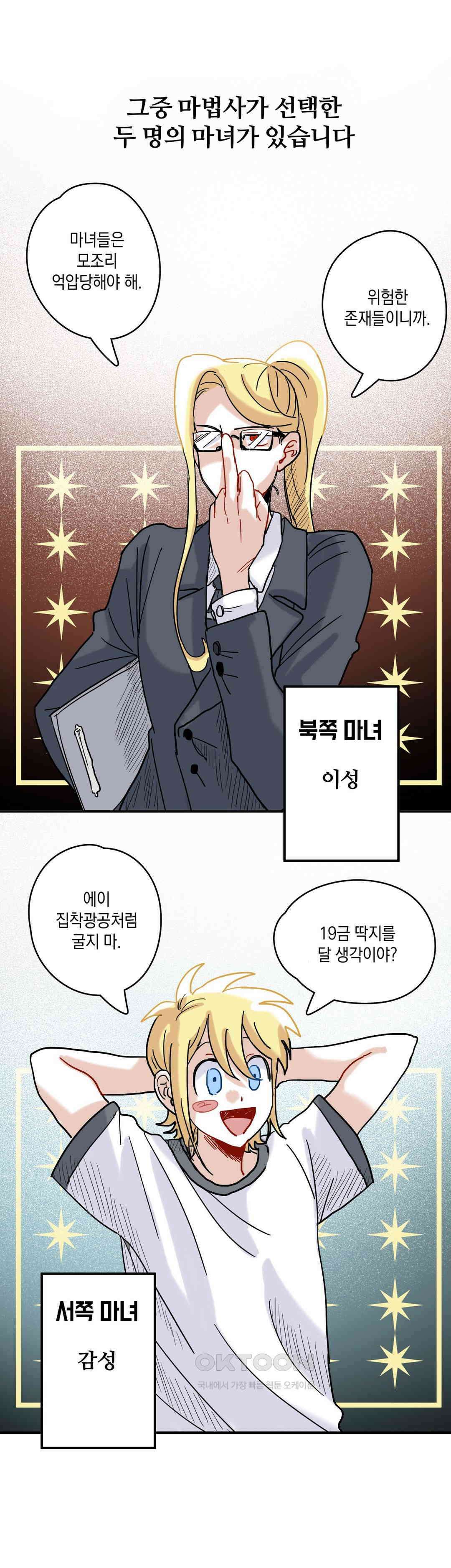 마법사와 춤을 9． 고독과 도로시 19