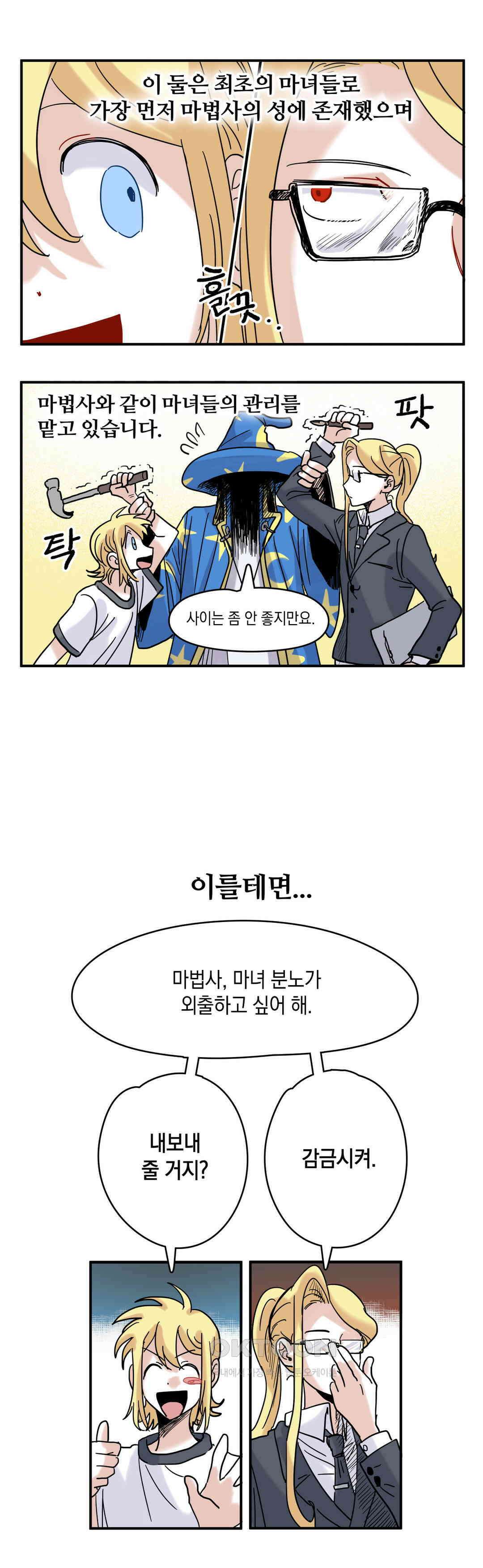 마법사와 춤을 9． 고독과 도로시 20