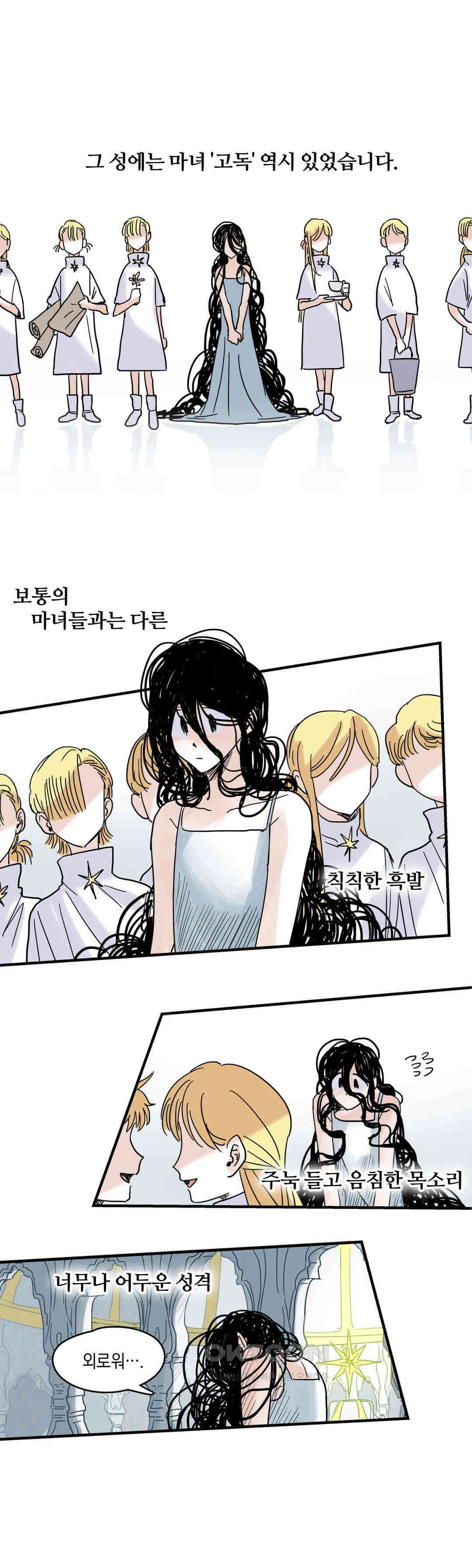 마법사와 춤을 9． 고독과 도로시 22