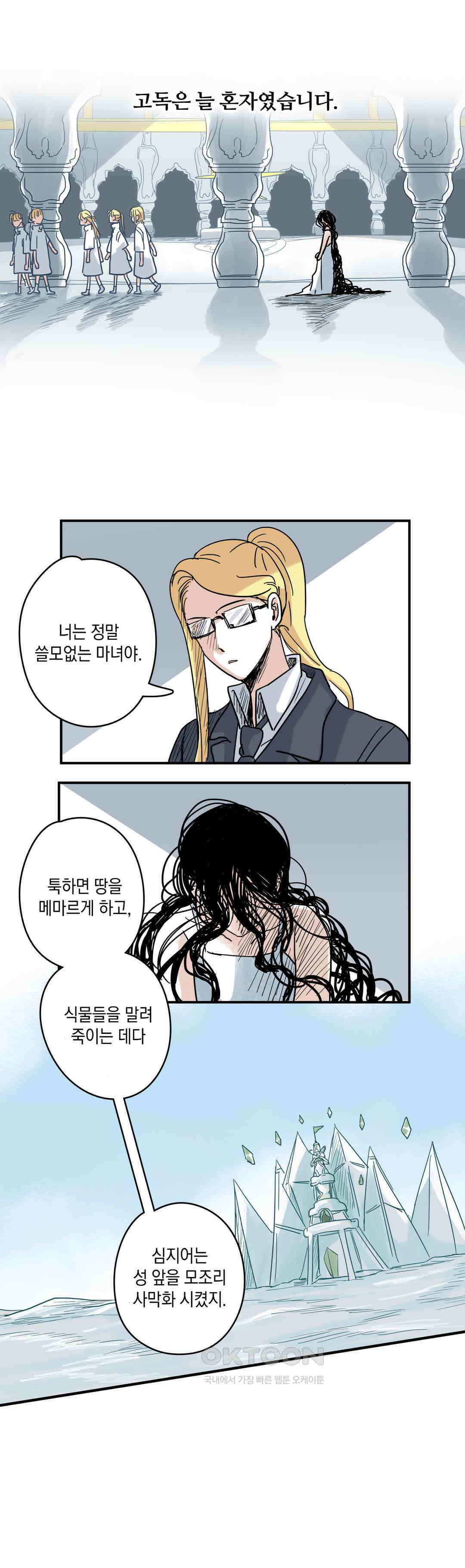 마법사와 춤을 9． 고독과 도로시 23