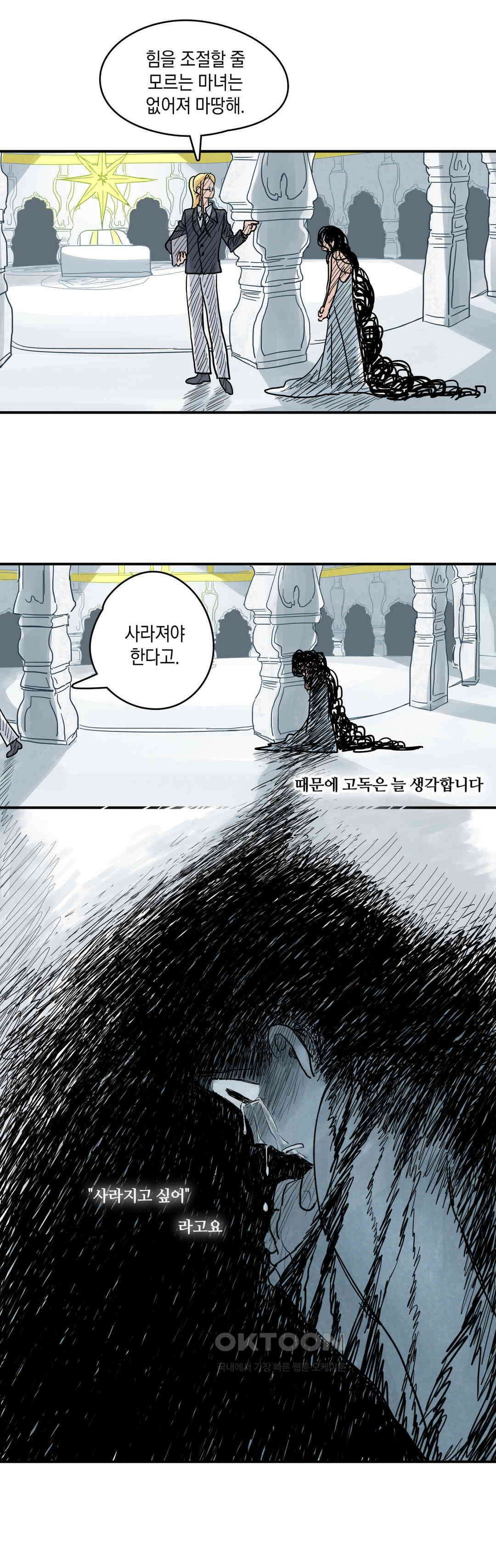 마법사와 춤을 9． 고독과 도로시 24