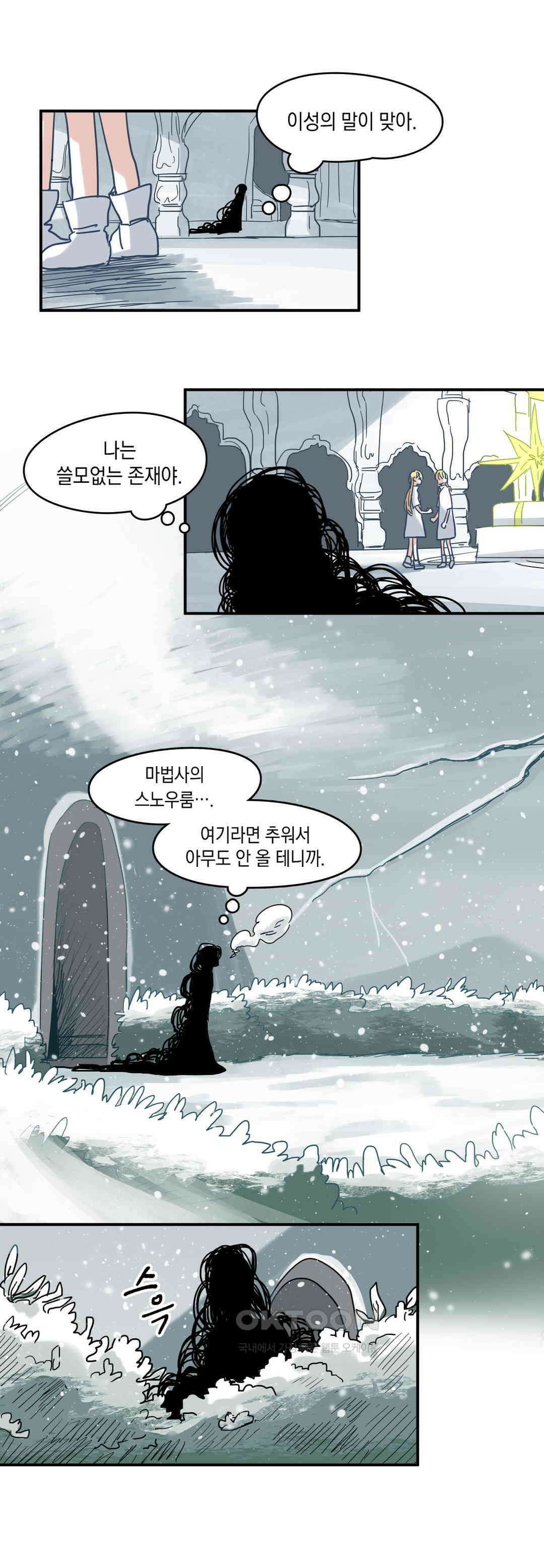 마법사와 춤을 9． 고독과 도로시 25
