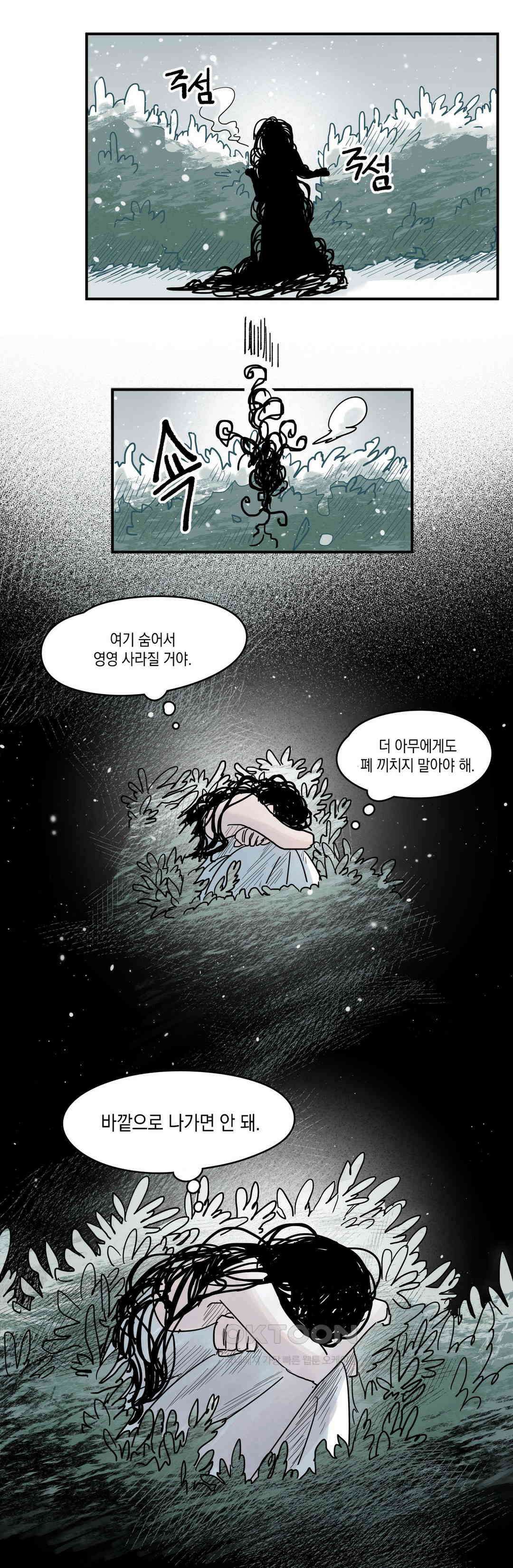 마법사와 춤을 9． 고독과 도로시 26