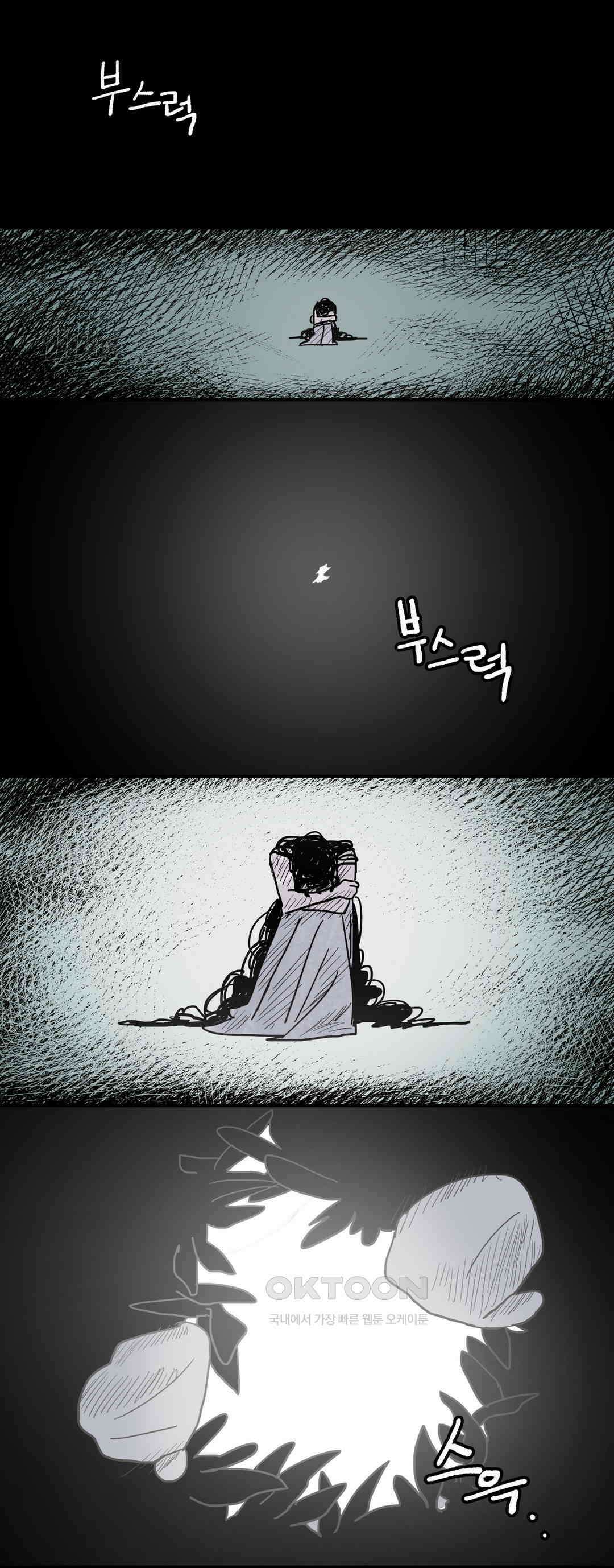 마법사와 춤을 9． 고독과 도로시 29