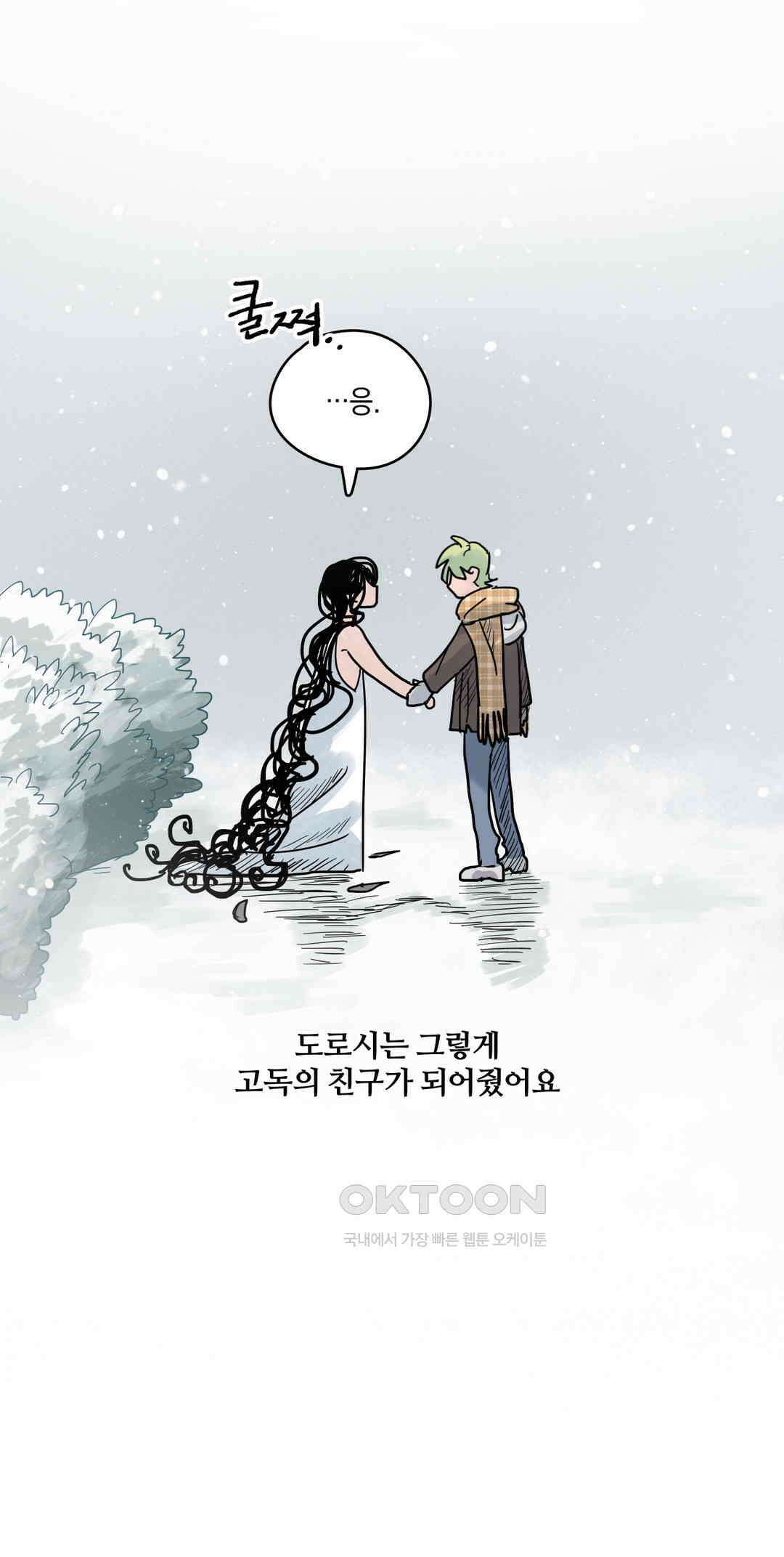 마법사와 춤을 9． 고독과 도로시 34