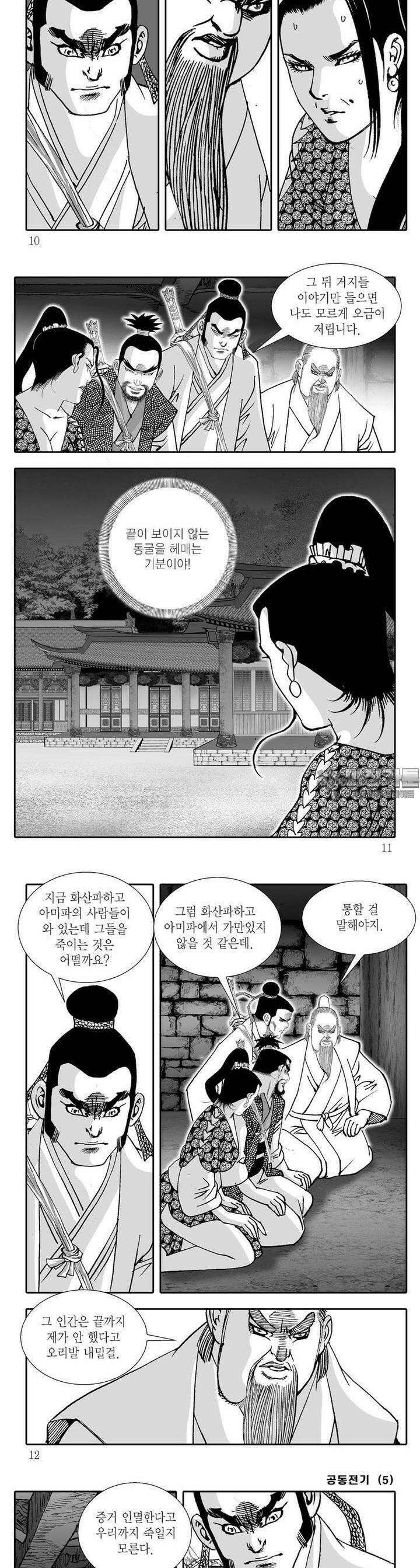 공동전기 5권 2