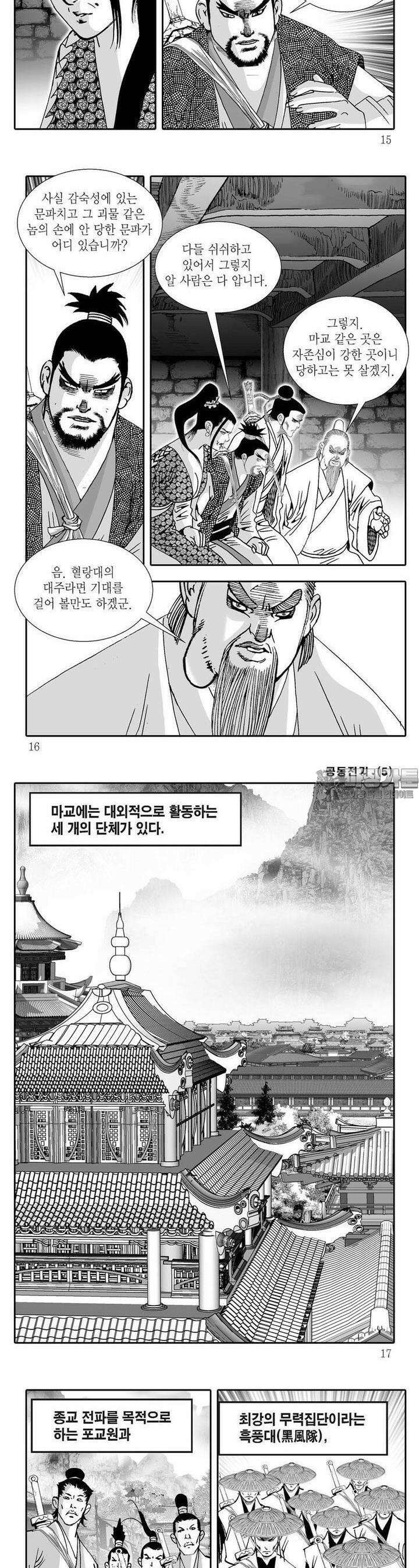 공동전기 5권 4