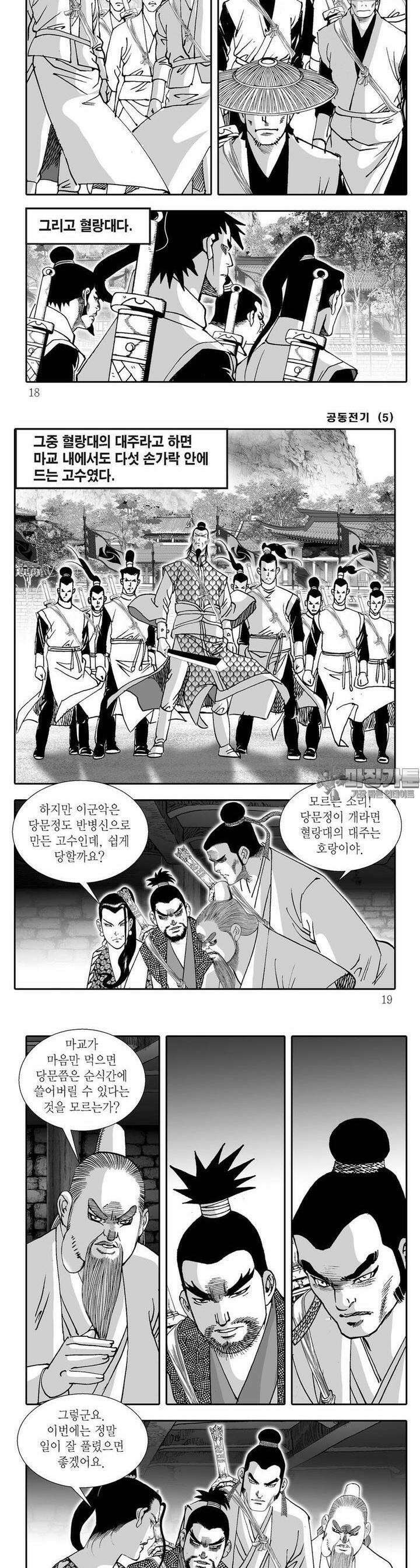 공동전기 5권 5
