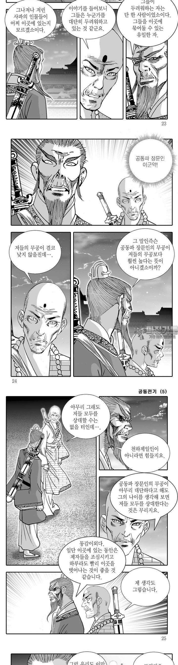 공동전기 5권 7
