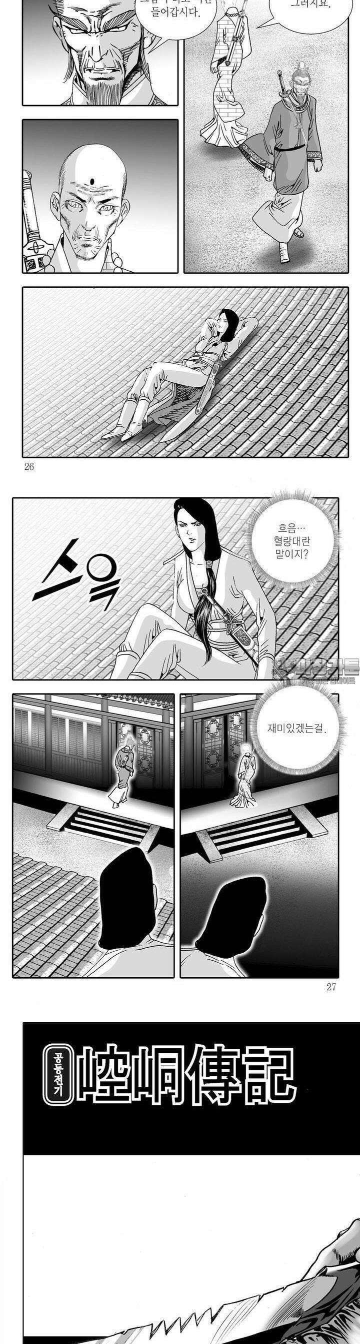 공동전기 5권 8