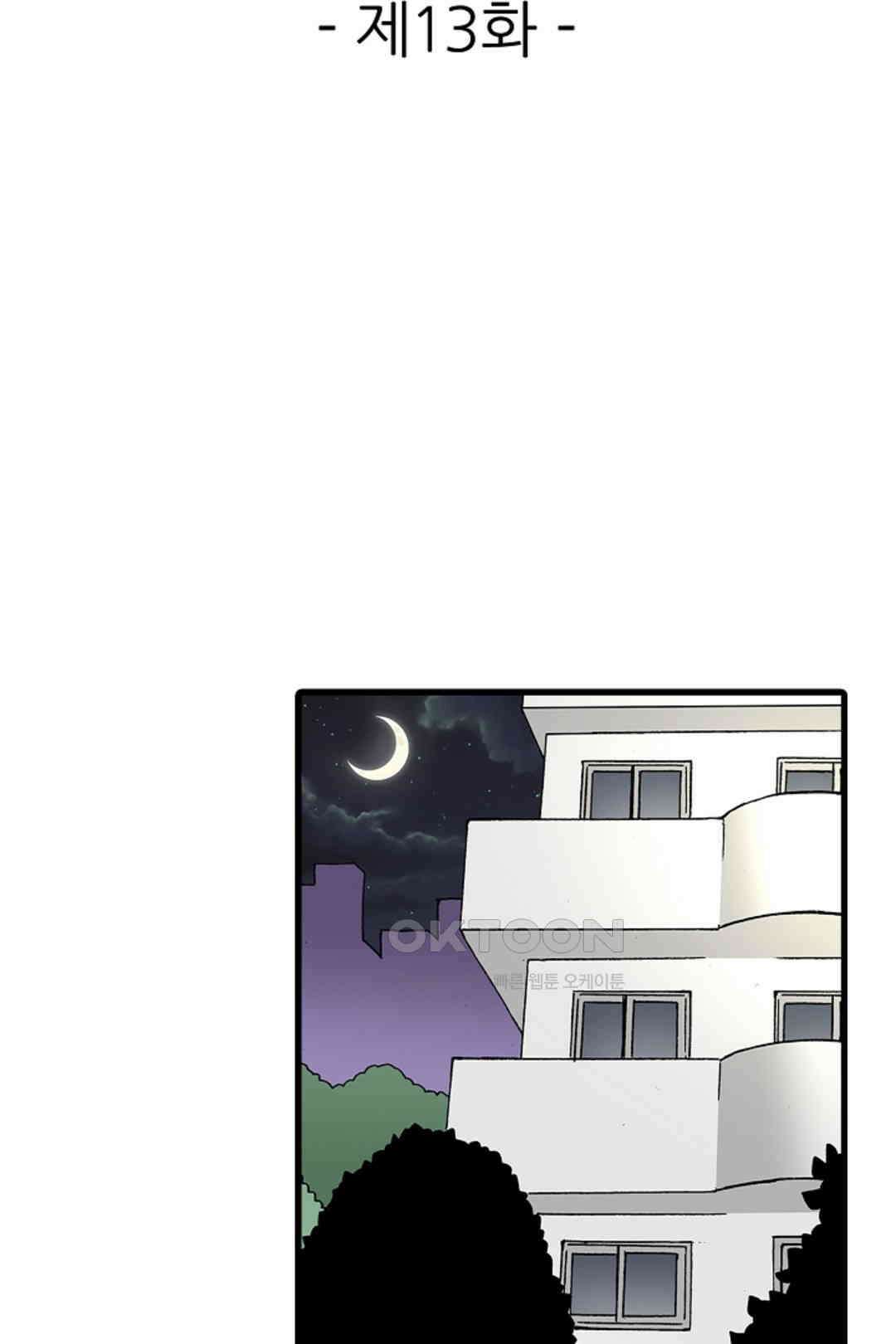 추잡 조교 셰어하우스 13화 2