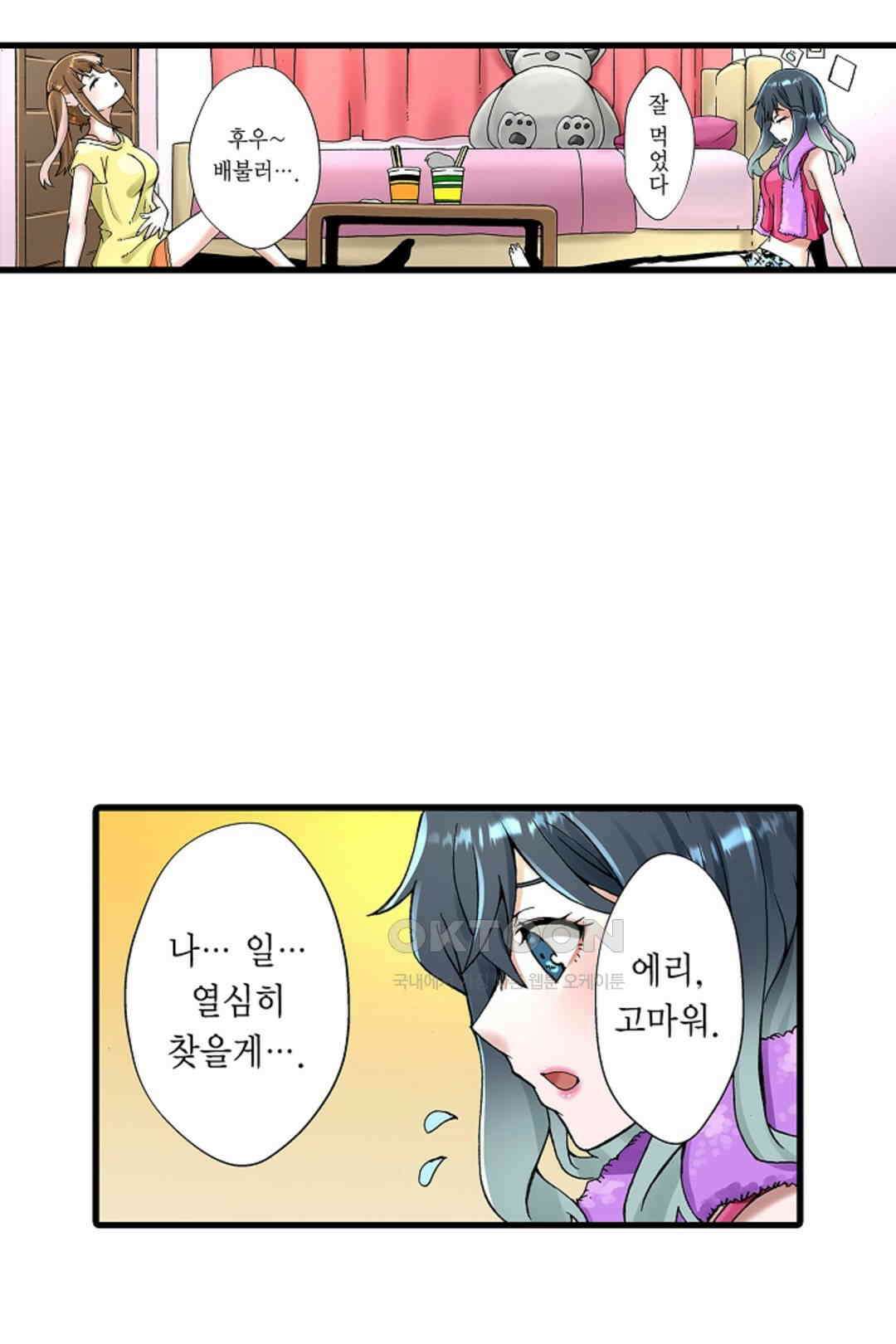 추잡 조교 셰어하우스 13화 6