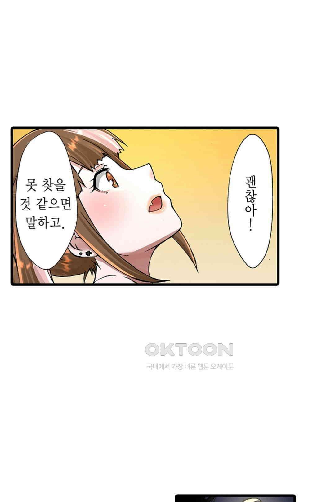 추잡 조교 셰어하우스 13화 7