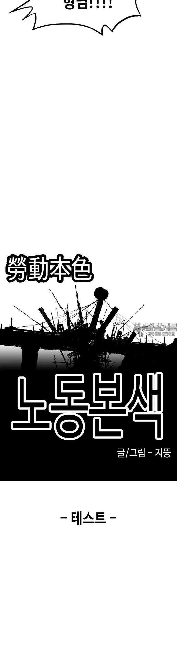 노동본색 31화 - 테스트 7