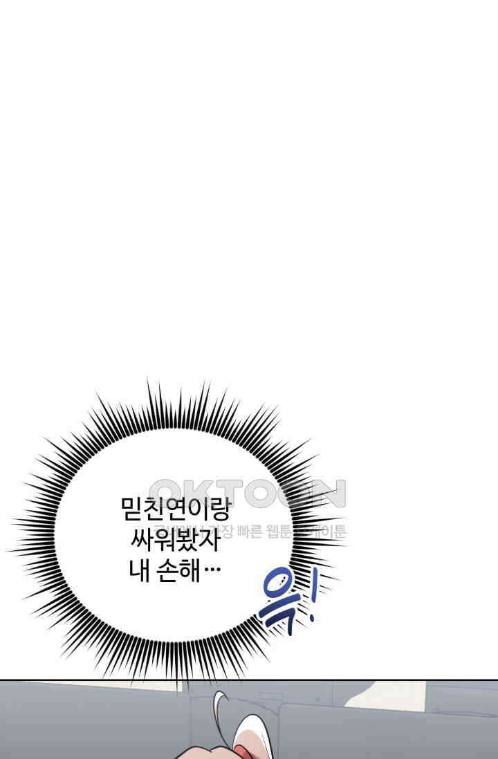 마법소녀 78세 마복희 22화 7