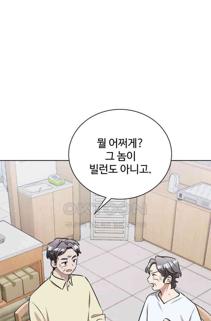 마법소녀 78세 마복희 22화 22