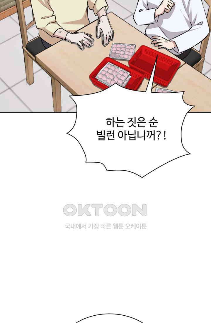 마법소녀 78세 마복희 22화 23