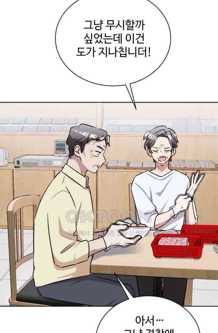 마법소녀 78세 마복희 22화 24