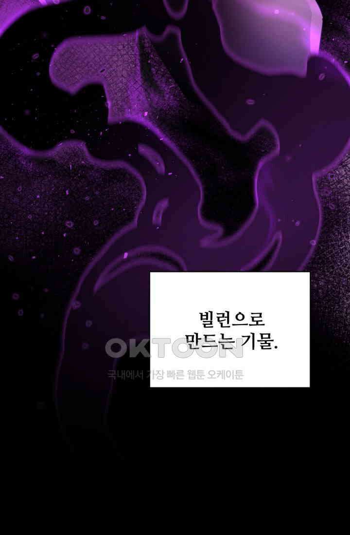 마법소녀 78세 마복희 25화 9