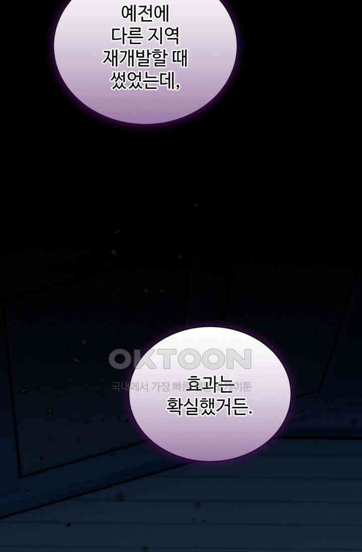 마법소녀 78세 마복희 25화 11