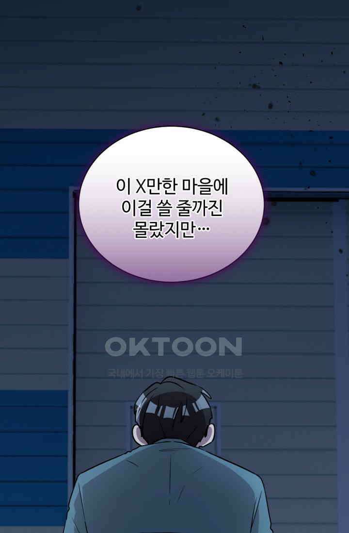 마법소녀 78세 마복희 25화 12