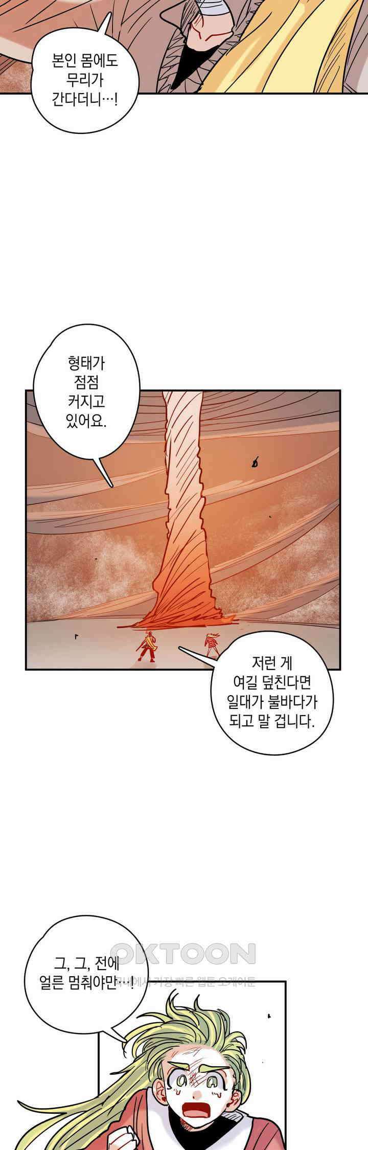 마법사와 춤을 31． 고작 촛불 4