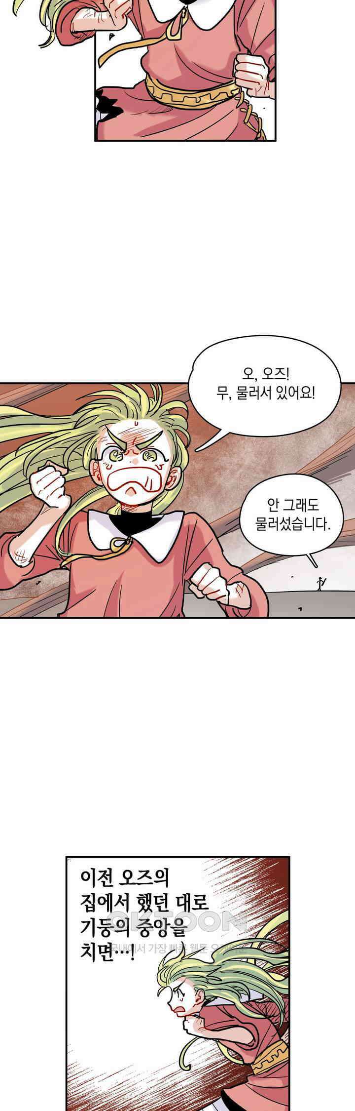 마법사와 춤을 31． 고작 촛불 5