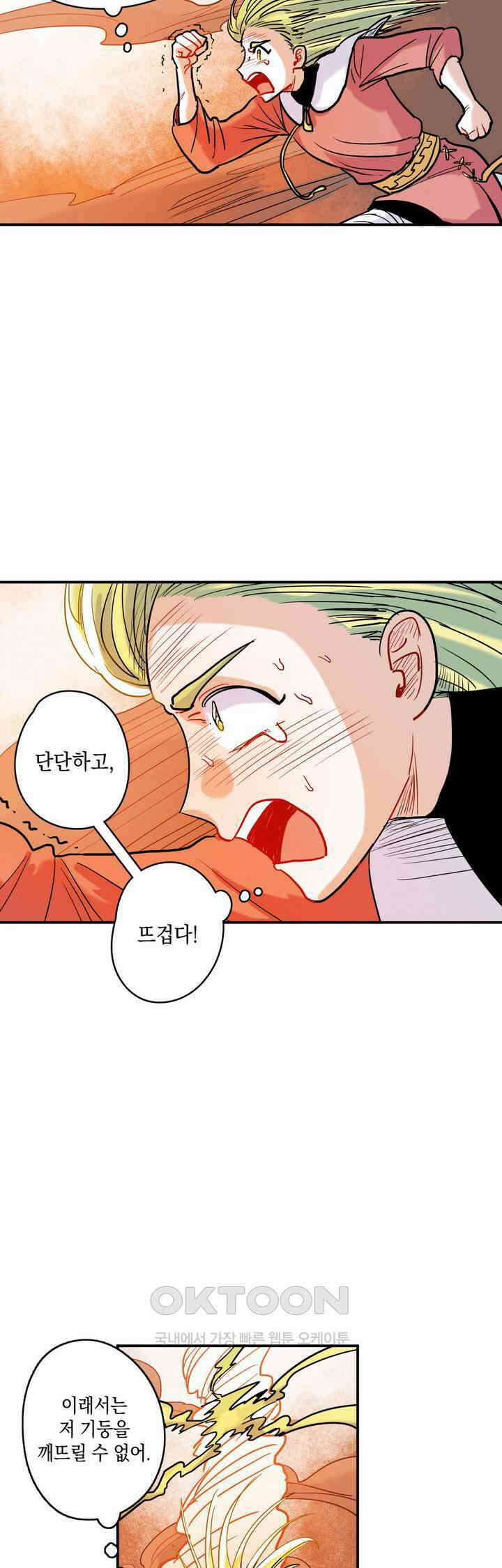 마법사와 춤을 31． 고작 촛불 10