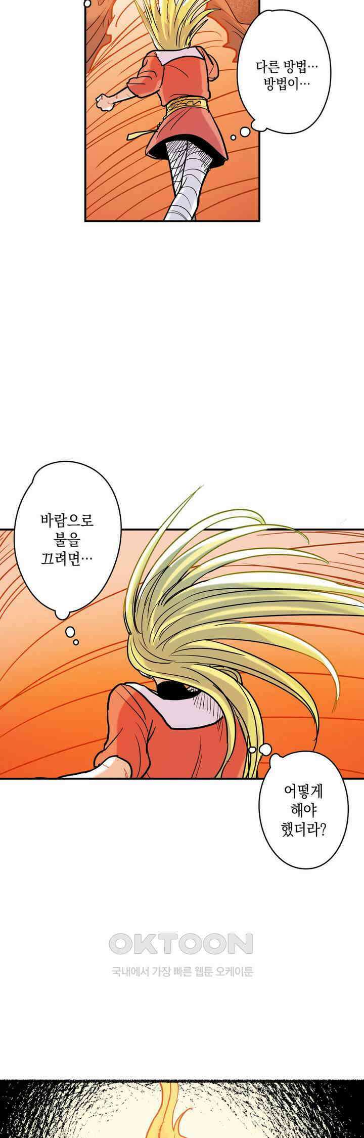 마법사와 춤을 31． 고작 촛불 11