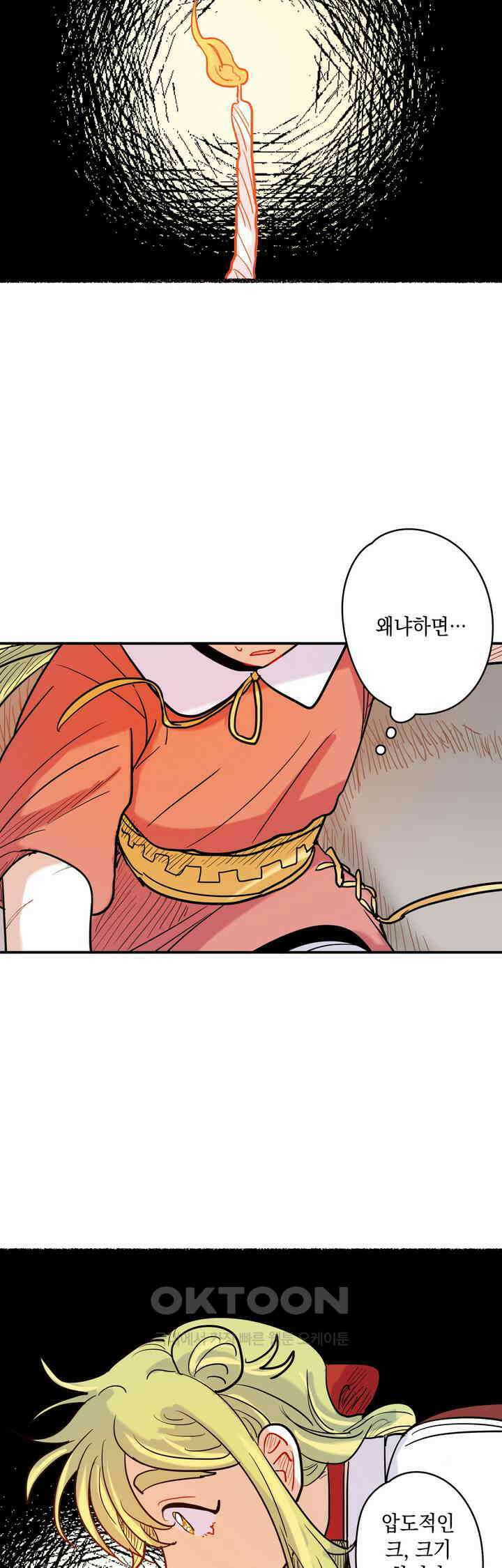 마법사와 춤을 31． 고작 촛불 13