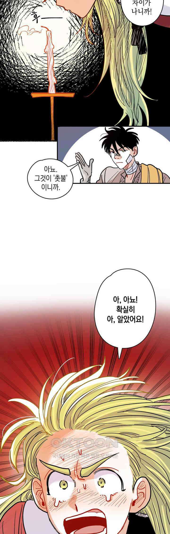 마법사와 춤을 31． 고작 촛불 14