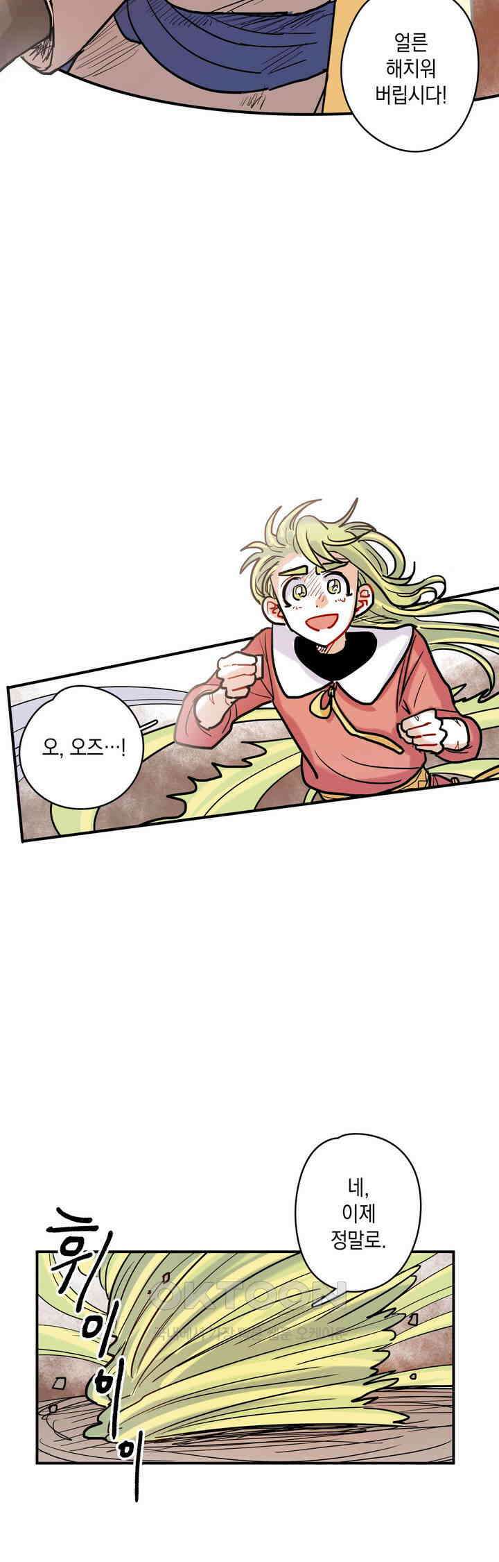 마법사와 춤을 31． 고작 촛불 21