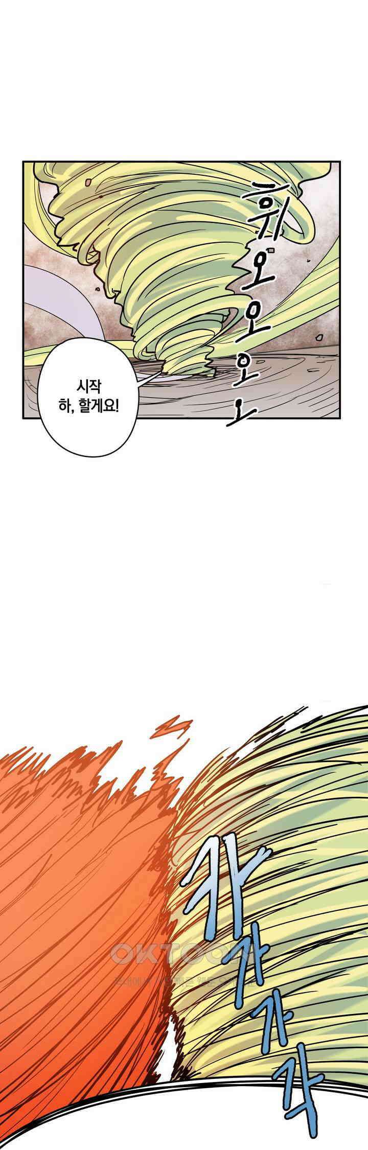 마법사와 춤을 31． 고작 촛불 22