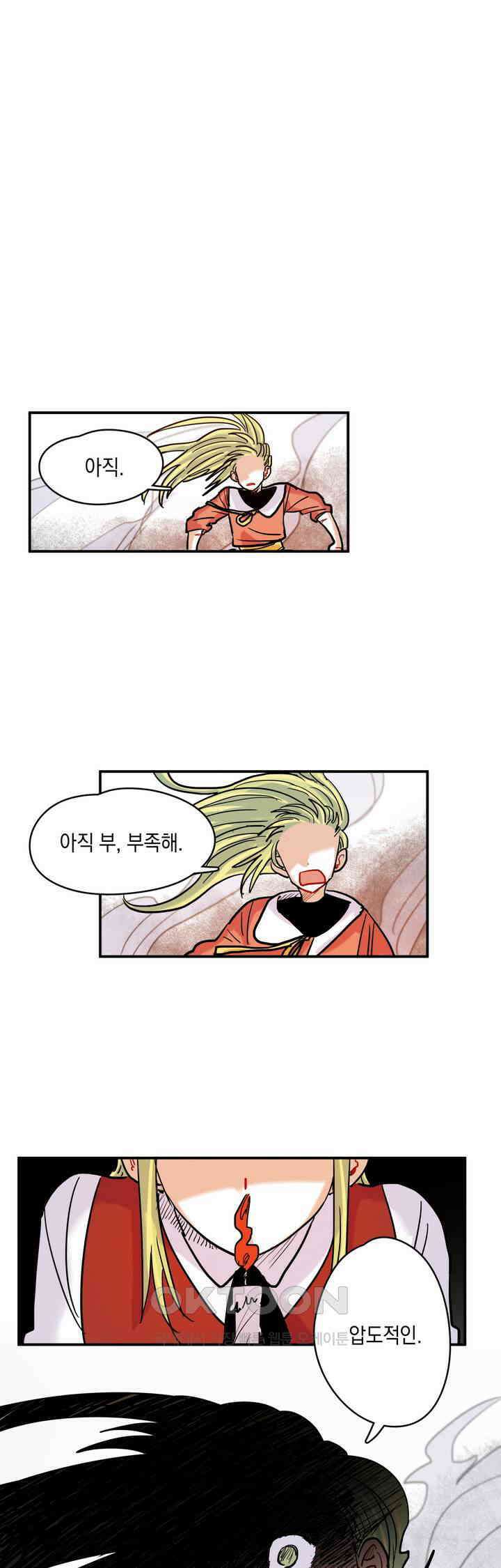 마법사와 춤을 31． 고작 촛불 25