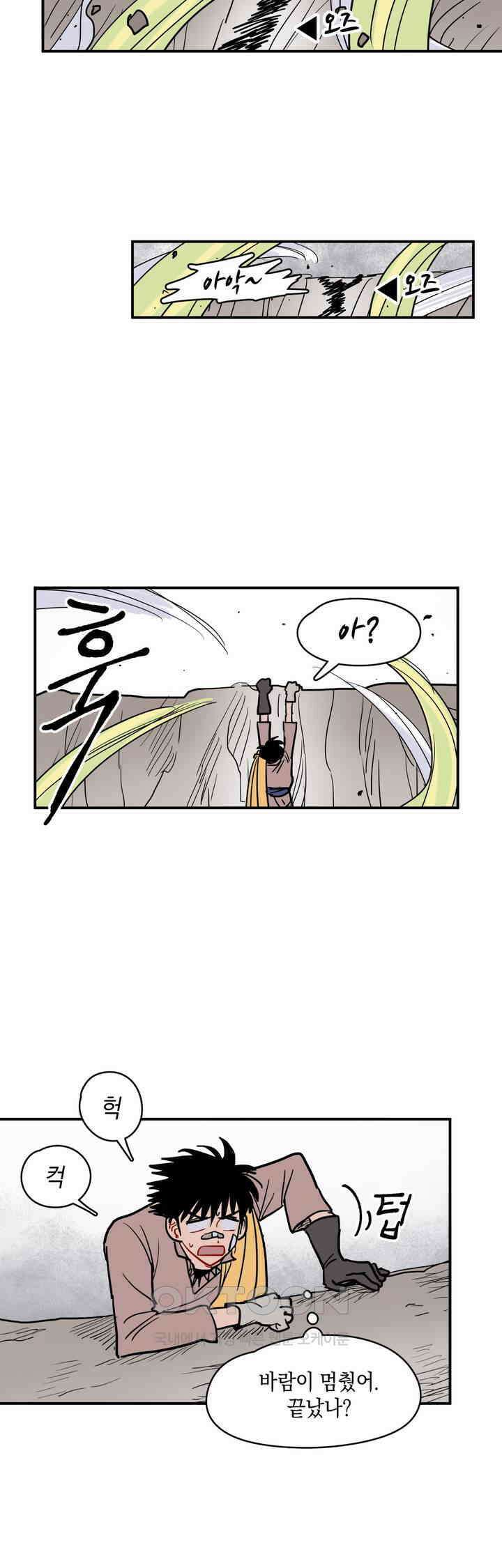 마법사와 춤을 31． 고작 촛불 32