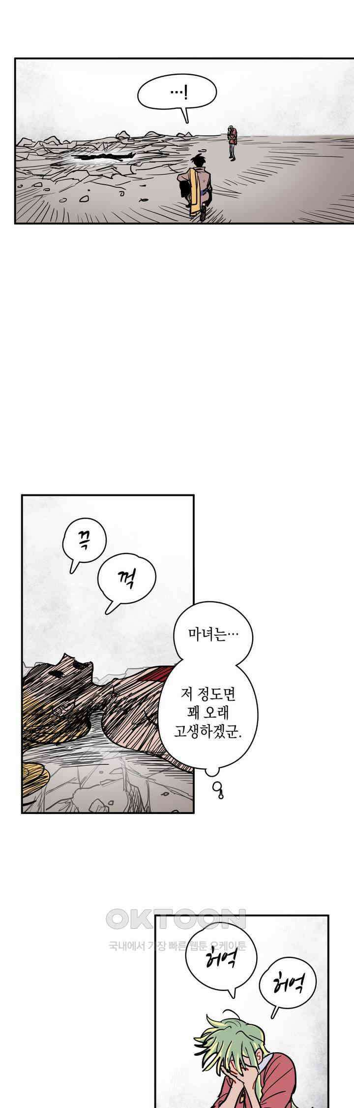 마법사와 춤을 31． 고작 촛불 33