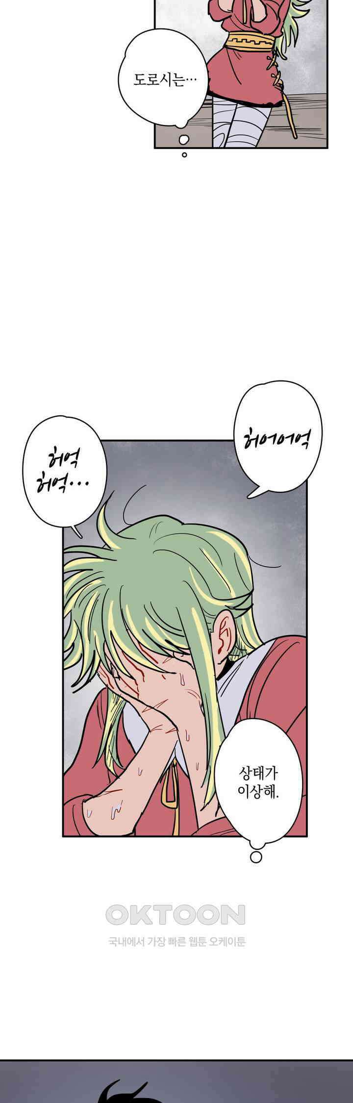 마법사와 춤을 31． 고작 촛불 34