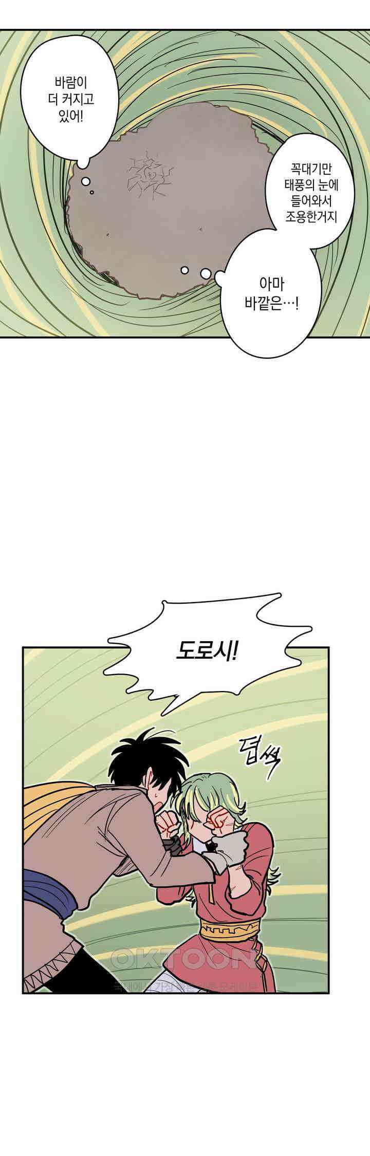 마법사와 춤을 31． 고작 촛불 36