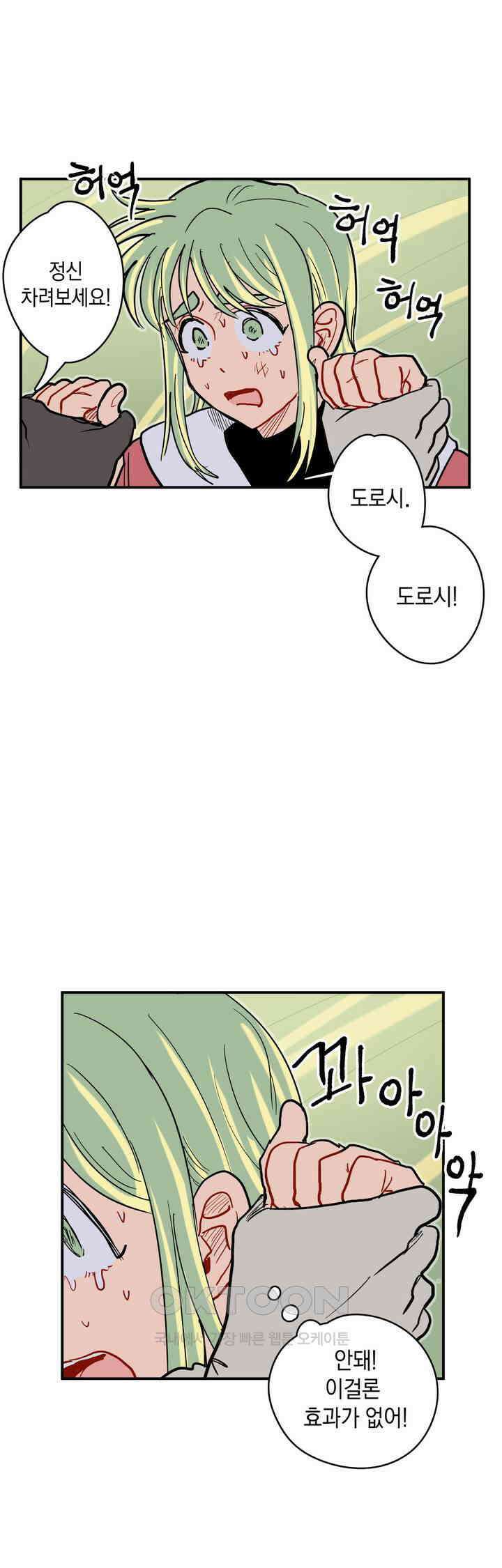 마법사와 춤을 31． 고작 촛불 37