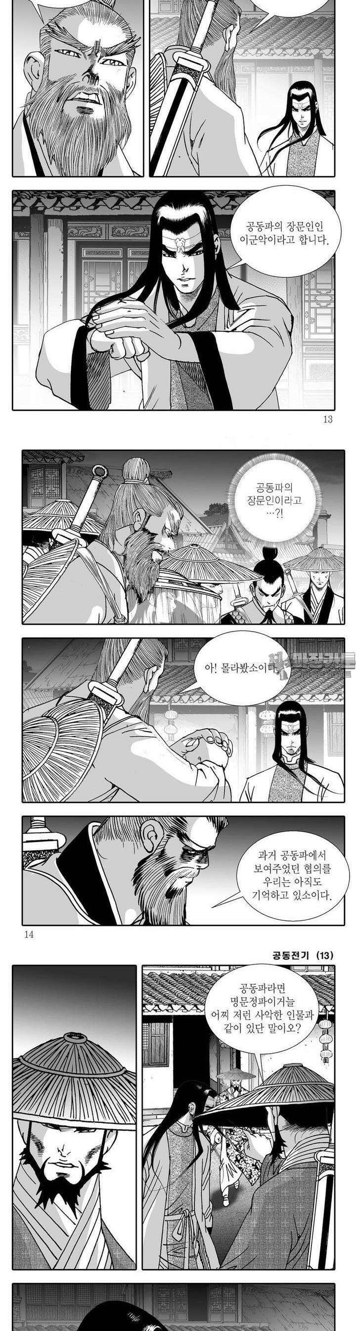 공동전기 13권 3