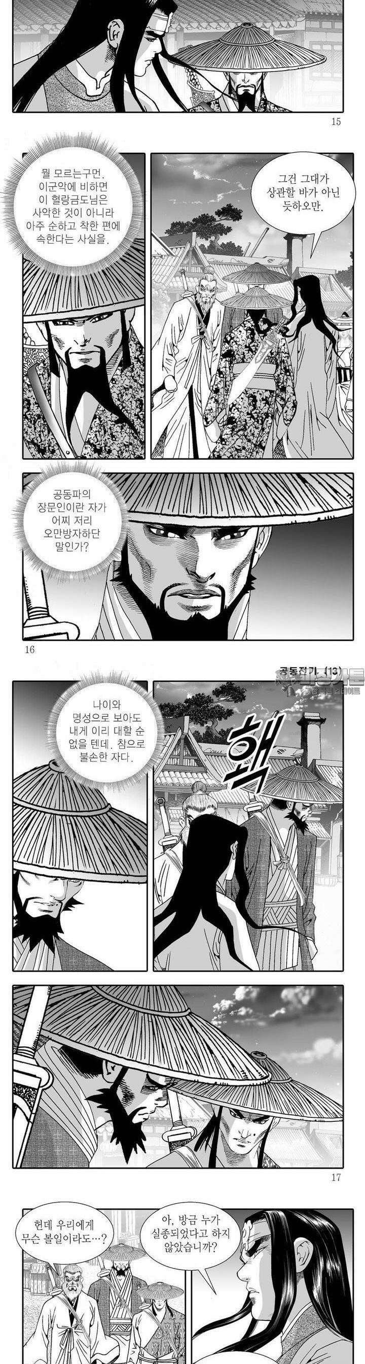 공동전기 13권 4