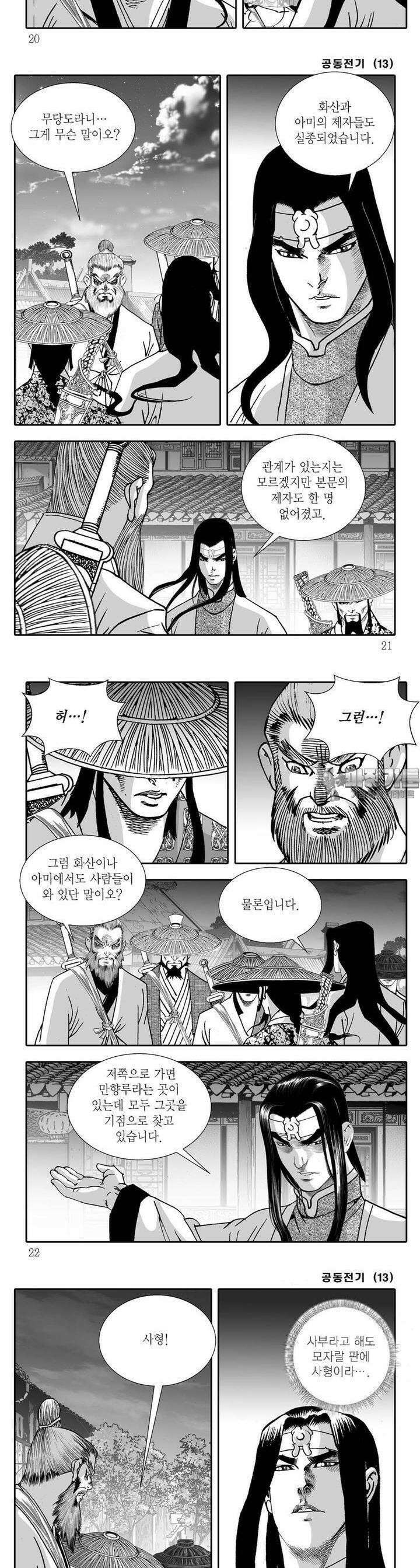 공동전기 13권 6