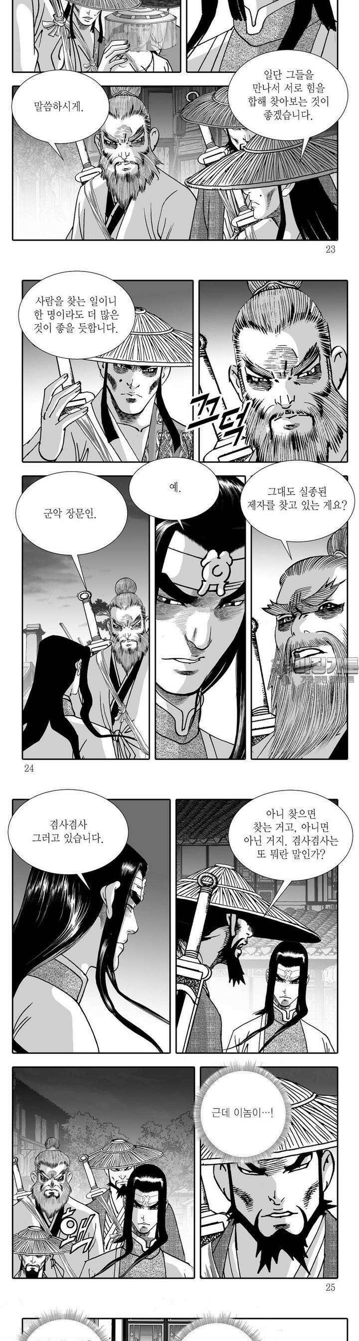 공동전기 13권 7