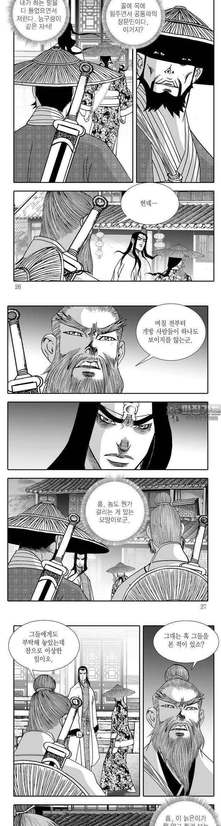 공동전기 13권 8