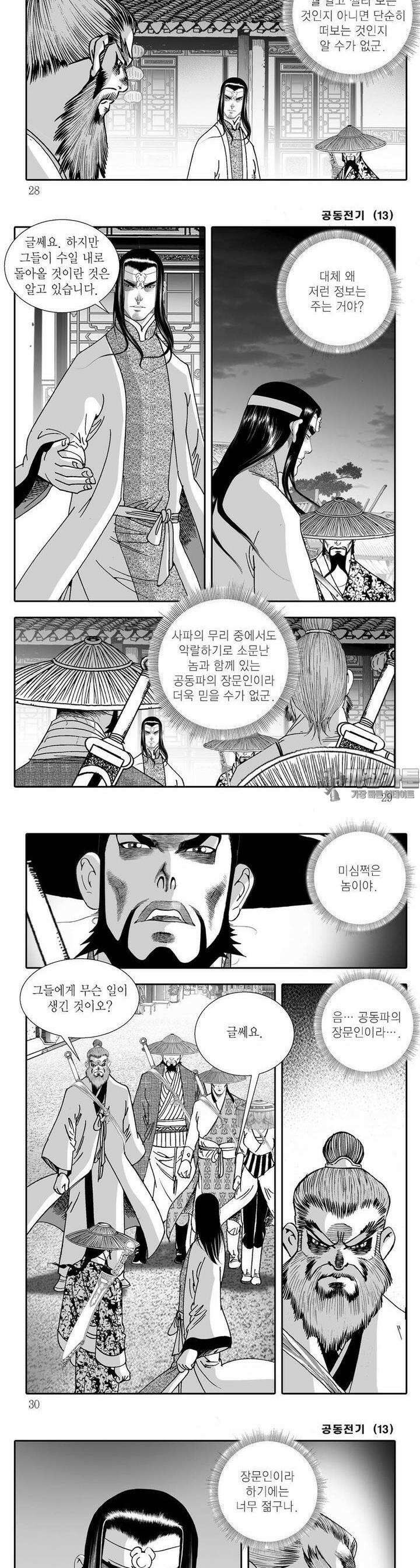 공동전기 13권 9